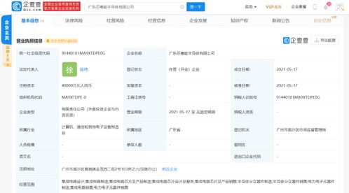 吉利關聯公司投資成立半導體公司，注冊資本4億元彰顯產業雄心