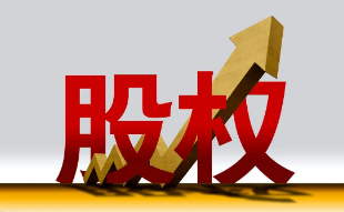 《掘金未來 全面解讀股權投資核心課程》